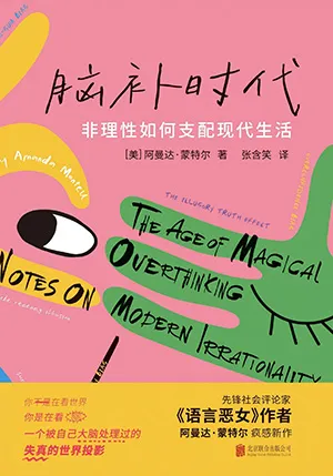 腦補時代封麵