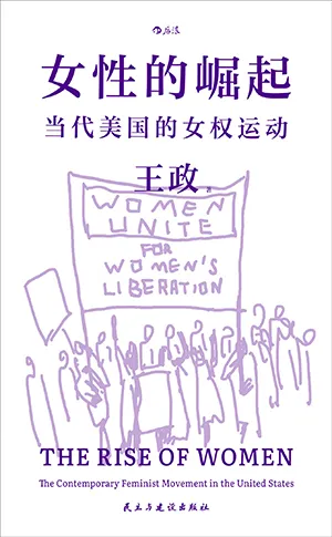 女性的崛起：當代美國的女權運動封麵