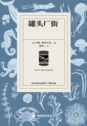 罐頭廠街封麵