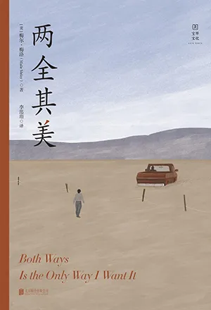 兩全其美封麵