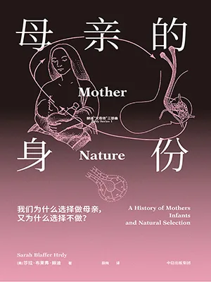 母親的身份封麵