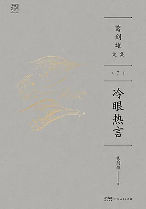 冷眼熱言封麵