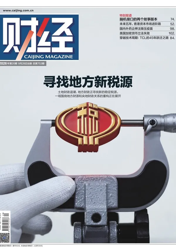 《財經（2026年第20期）》封麵