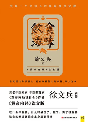 飲食滋味（《黃帝內經》飲食版）封麵