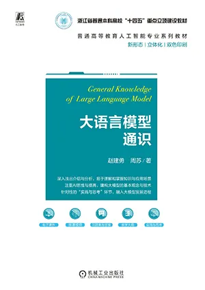 大語言模型通識封麵