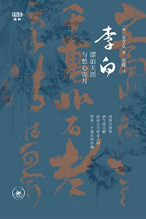 李白：漂泊天涯與愁心寄月封麵