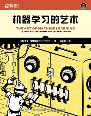 機器學習的藝術封麵