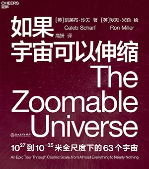 如果宇宙可以伸縮封麵