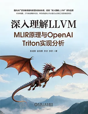 深入理解LLVM：MLIR原理與OpenAI Triton實現分析封麵