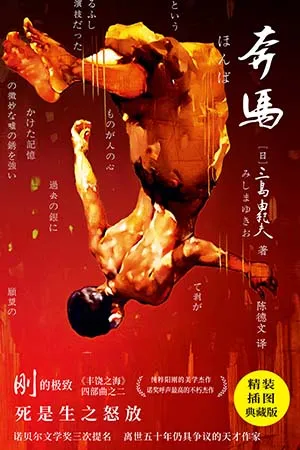 奔馬封麵