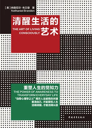 清醒生活的藝術：重塑人生的覺知力封麵