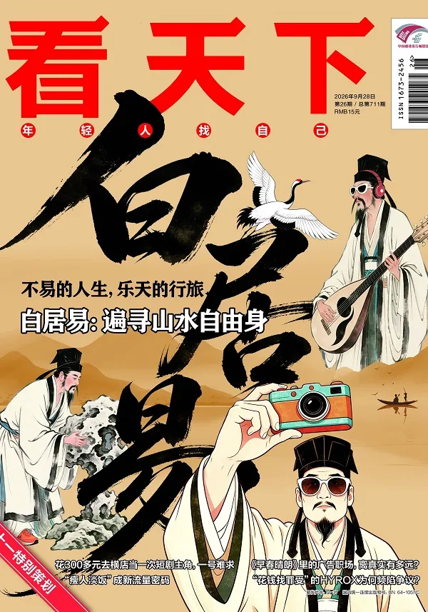 《看天下(2026年第26期)》封麵