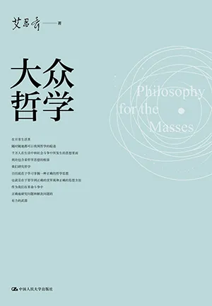 大眾哲學封麵