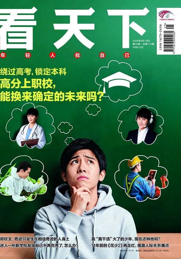 看天下（2026年第25期）封麵