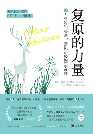 複原的力量封麵