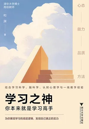 學習之神：你本來就是學習高手封麵