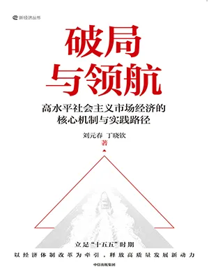 破局與領航封麵