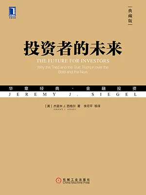 投資者的未來封麵