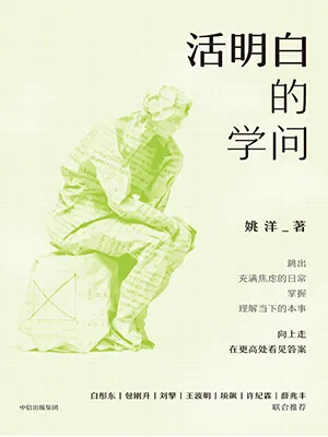 活明白的學問封麵