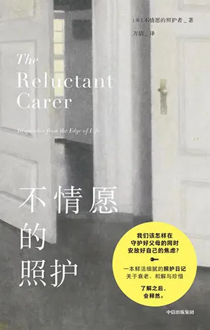 不情願的照護封麵