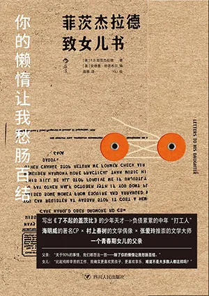 你的懶惰讓我愁腸百結封麵